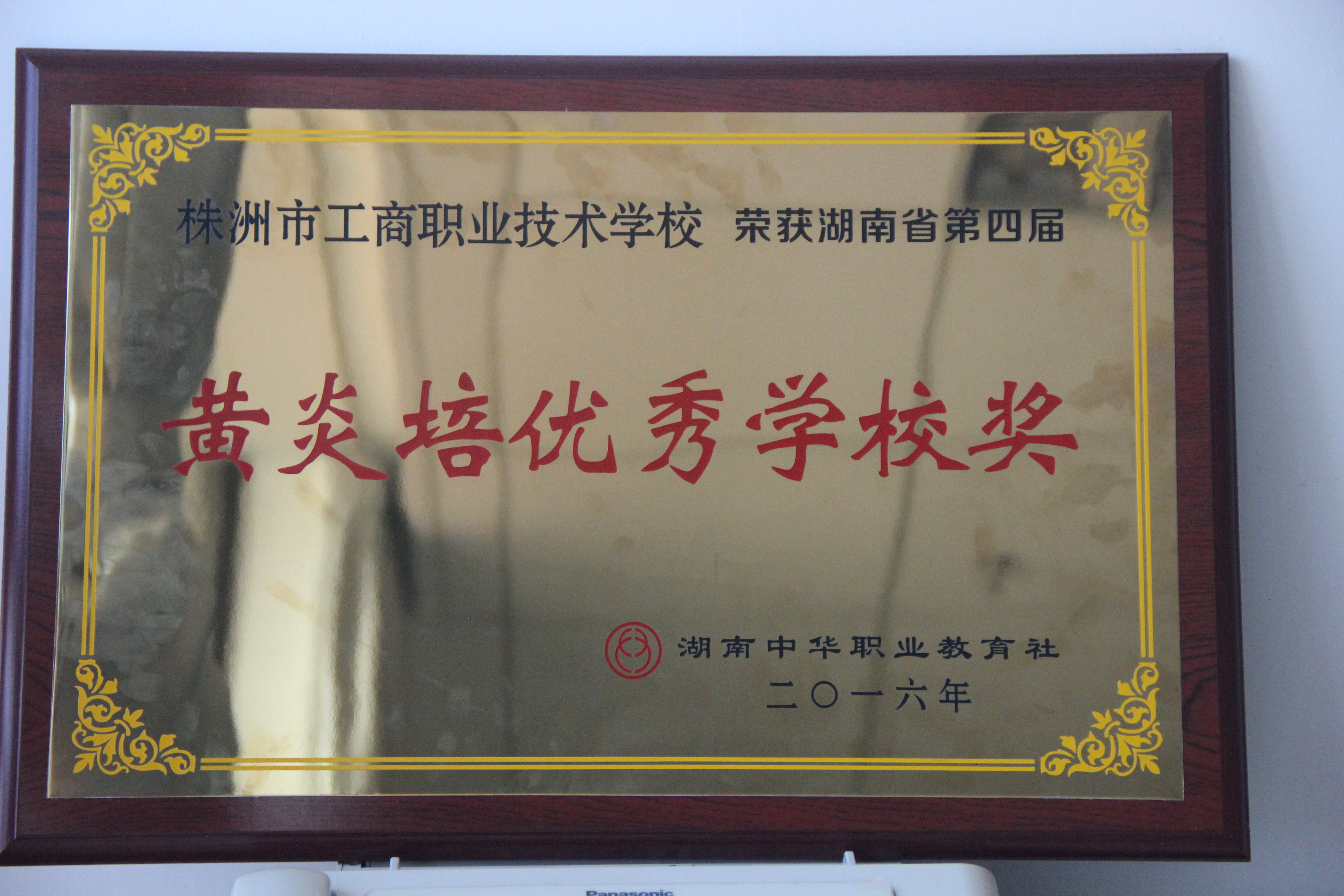 2016年华亿网_华亿(中国)技能竞赛所获荣誉