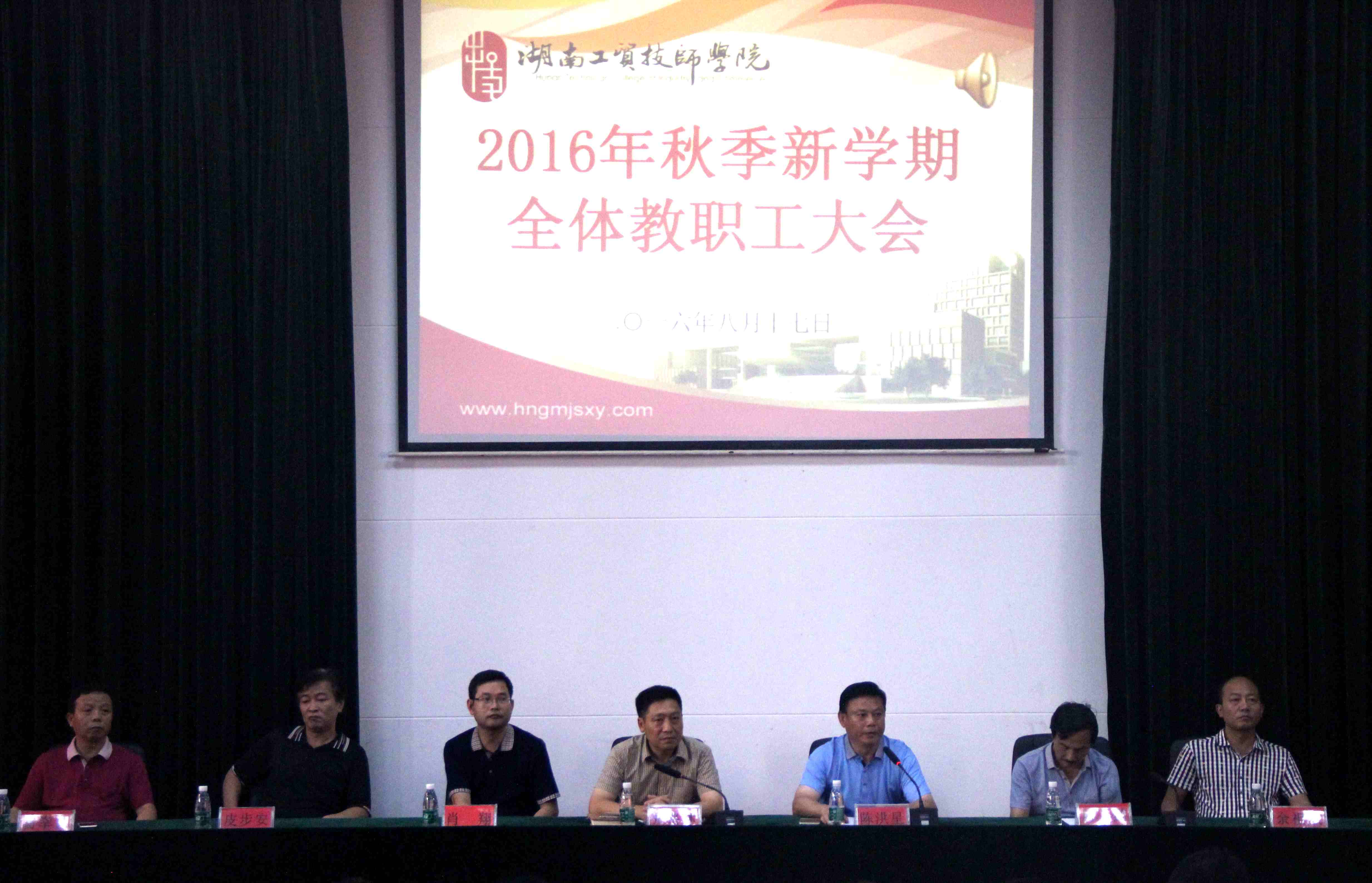 华亿网_华亿(中国)召开2016年秋季新学期全体教职工大会