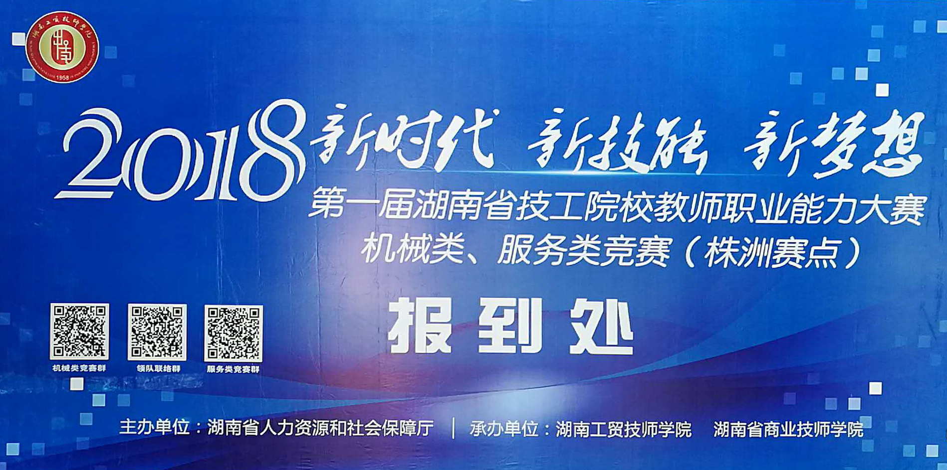 华亿网_华亿(中国)召开2018年全省首届技工院校教师职业能力大赛机械类竞赛工作人员会议