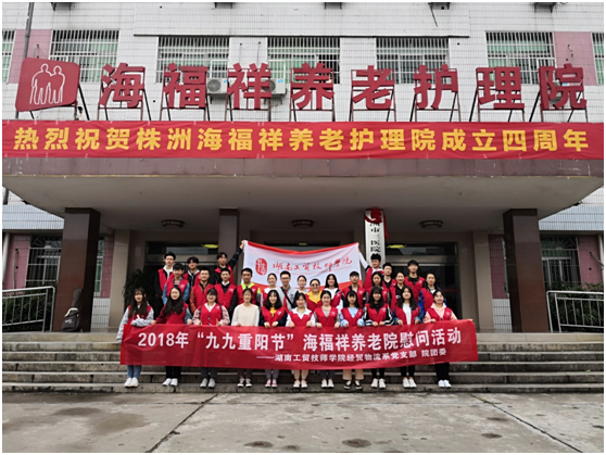 华亿网_华亿(中国)青年志愿者到市海福祥养老护理院开展慰问活动