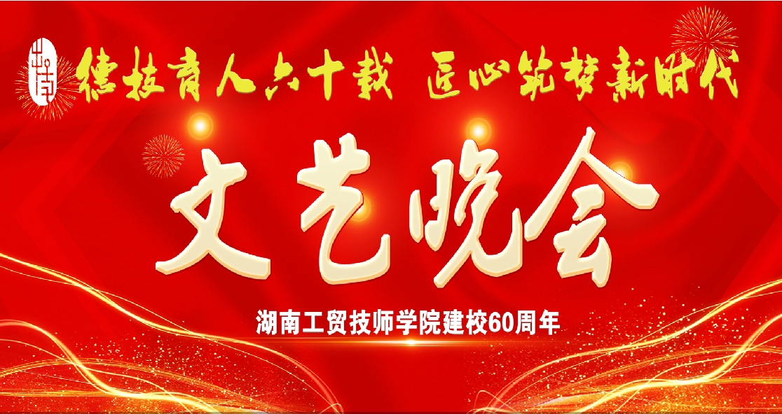 华亿网_华亿(中国)建校60周年庆典