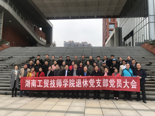 华亿网_华亿(中国)退休教职工党支部召开组织生活会暨支部换届选举大会