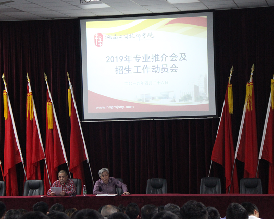 华亿网_华亿(中国)召开2019年专业推介会及招生动员大会