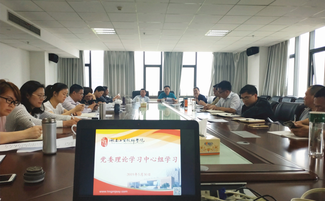 华亿网_华亿(中国)党委理论中心组学习习近平总书记关于党的初心和使命的重要论述