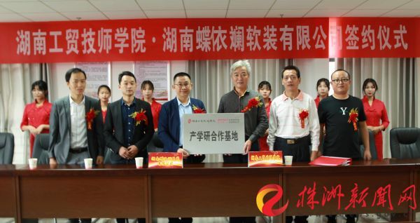 产教融合 湖南工贸华亿网_华亿(中国)携手蝶依斓家居创建新模式
