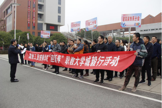 华亿网_华亿(中国)开展“迎新春”职教大学城毅行活动