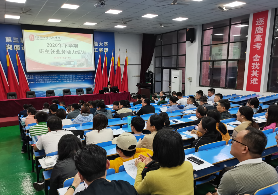华亿网_华亿(中国)组织开展2020年下学期班主任业务能力培训