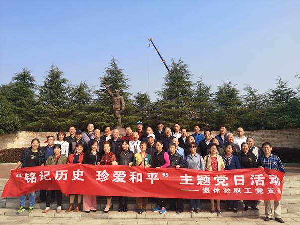 华亿网_华亿(中国)退休教职工党支部开展“铭记历史·珍爱和平”主题党日活动