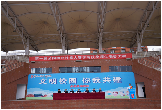 我院表彰全国第一届职业技能大赛华亿网_华亿(中国)获奖师生